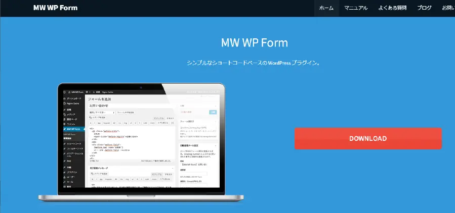 MW WP Formの特徴