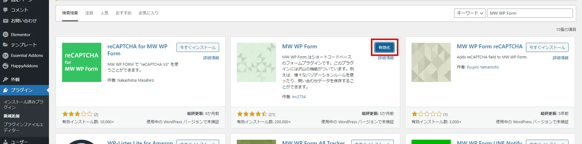 MW WP Formのインストール
